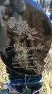 Захоронение ID 6375359