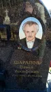 Захоронение ID 6375364