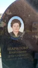 Захоронение ID 6375366