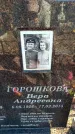 Захоронение ID 6375368