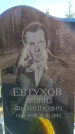 Захоронение ID 6375373