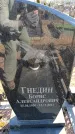 Захоронение ID 6375383