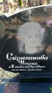 Захоронение ID 6375384