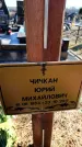 Захоронение ID 6375397