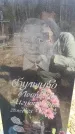 Захоронение ID 6375406