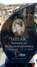 Захоронение ID 6375413