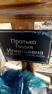 Захоронение ID 6375417