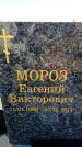 Захоронение ID 6375420
