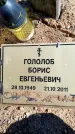 Захоронение ID 6375459