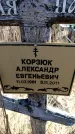 Захоронение ID 6375471