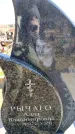 Захоронение ID 6375519