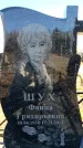 Захоронение ID 6375531