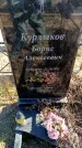 Захоронение ID 6375538