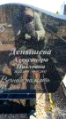 Захоронение ID 6375551