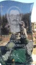 Захоронение ID 6375586