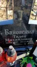 Захоронение ID 6375601