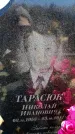 Захоронение ID 6375620