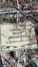 Захоронение ID 6375629