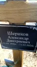 Захоронение ID 6375639