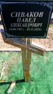 Захоронение ID 6375663