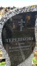 Захоронение ID 6375674