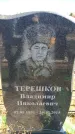 Захоронение ID 6375675