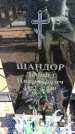 Захоронение ID 6375706