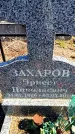 Захоронение ID 6375724