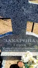 Захоронение ID 6375725