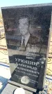 Захоронение ID 6375727