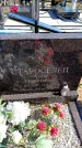 Захоронение ID 6375736