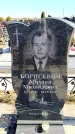 Захоронение ID 6375746