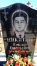 Захоронение ID 6375752