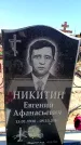 Захоронение ID 6375753