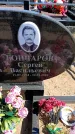 Захоронение ID 6375758