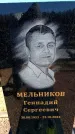 Захоронение ID 6375762