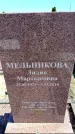 Захоронение ID 6375763