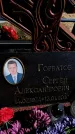 Захоронение ID 6375770