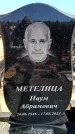 Захоронение ID 6375773