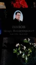 Захоронение ID 6375777