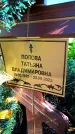 Захоронение ID 6375779