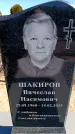 Захоронение ID 6375788