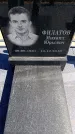 Захоронение ID 6375809
