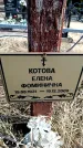 Захоронение ID 6375816