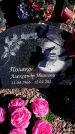 Захоронение ID 6375820