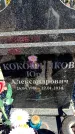 Захоронение ID 6375822