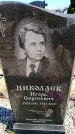 Захоронение ID 6375840