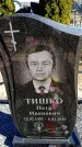 Захоронение ID 6375841