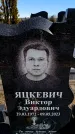 Захоронение ID 6375845