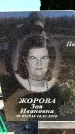 Захоронение ID 6375848